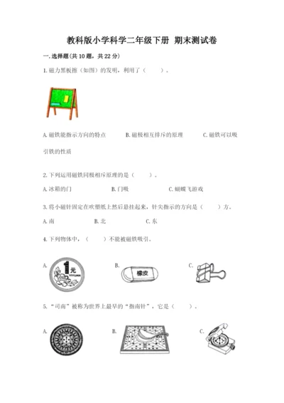 教科版小学科学二年级下册 期末测试卷【预热题】.docx