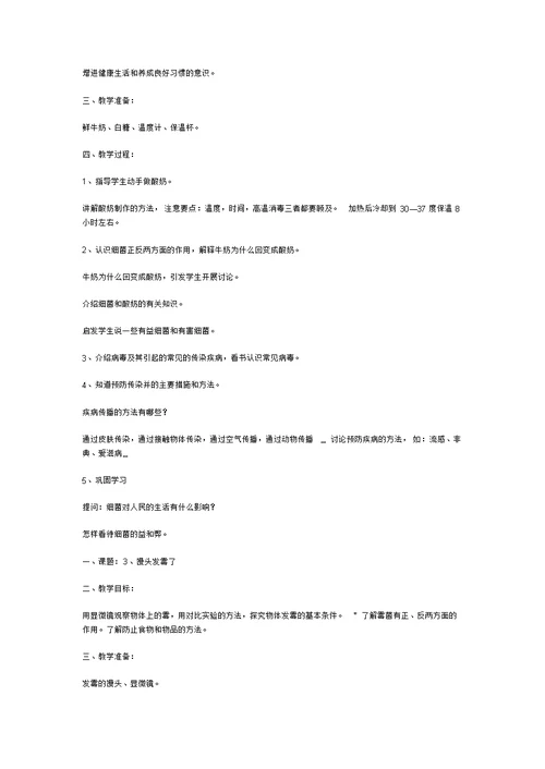 苏教版六年级上册科学教案
