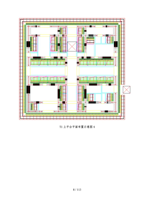 液压爬模安全专项施工方案(模板).docx