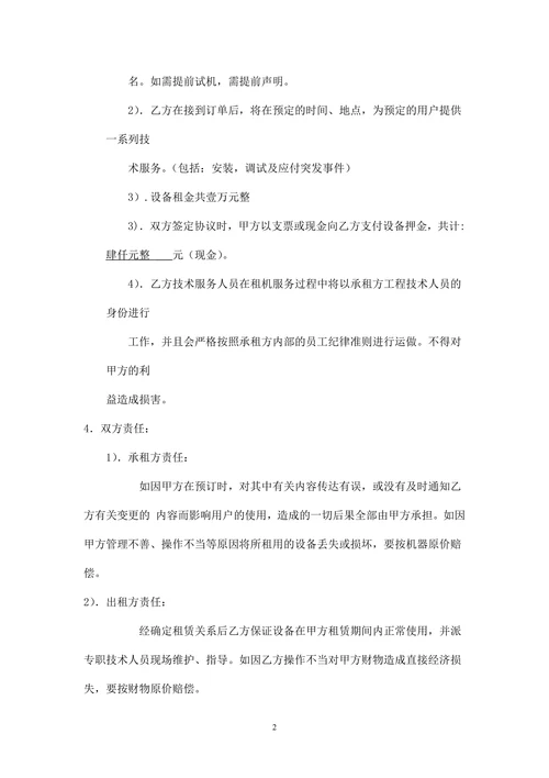 电视摄制设备租赁协议书