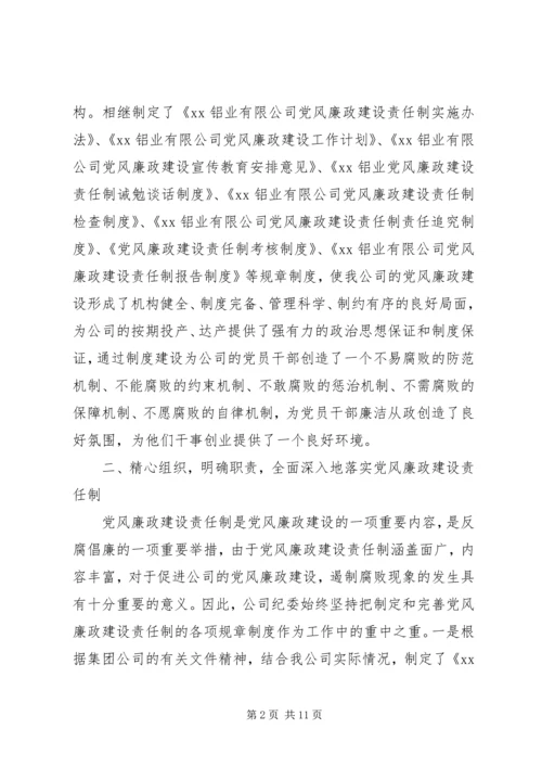 国有企业纪委工作报告(3).docx