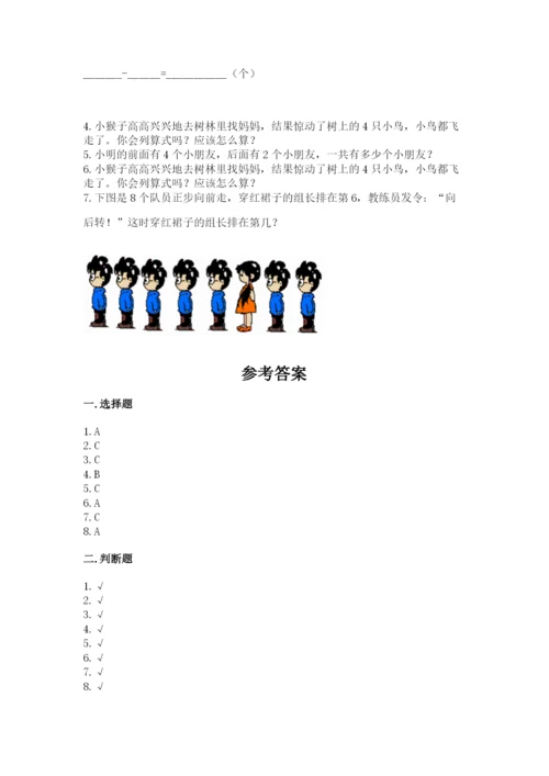 人教版一年级上册数学期中测试卷精品【名师系列】.docx