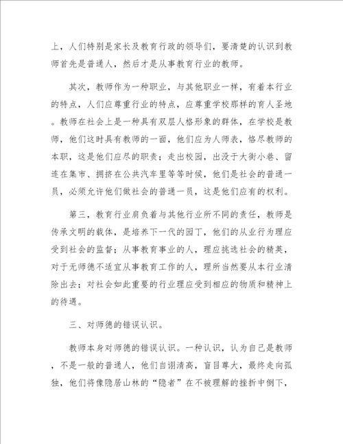 师德师风培训讲座讲稿