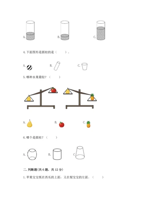 小学一年级上册数学期中测试卷含解析答案.docx