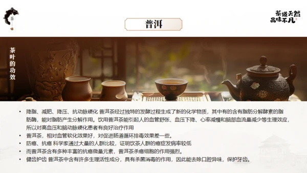非遗文化茶道天然品味不凡通用PPT模板