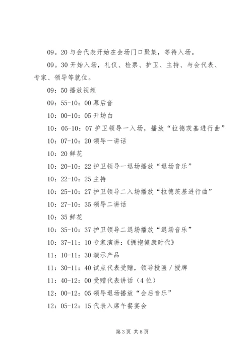 会议策划书范文 (3).docx