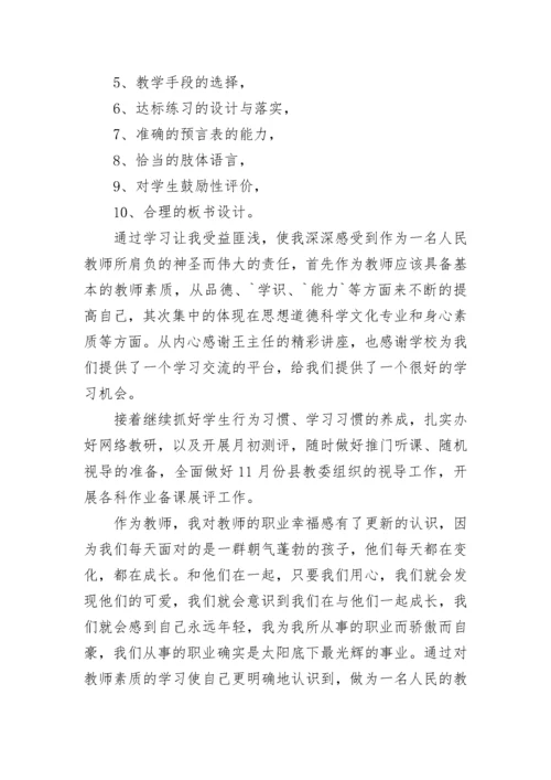 教师暑假培训心得体会_2.docx