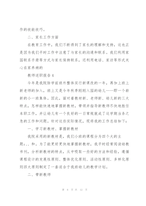 幼儿教师职称评定述职报告.docx