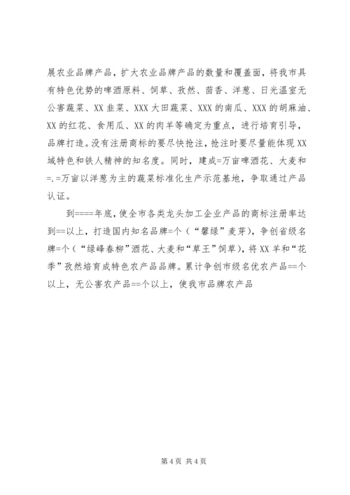 某实施农业品牌带动战略发展规划 (10).docx