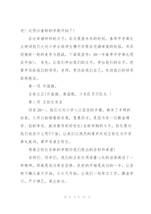 小学开学典礼讲话稿文库五篇.docx