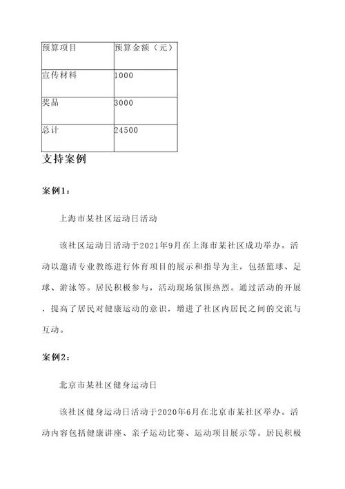 组建一个社区活动策划案