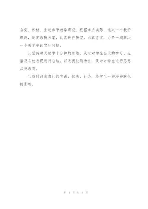 教师作风集中教育整顿个人整改报告.docx