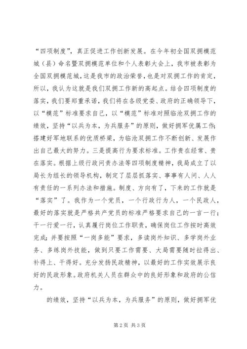 学习落实四项制度心得.docx