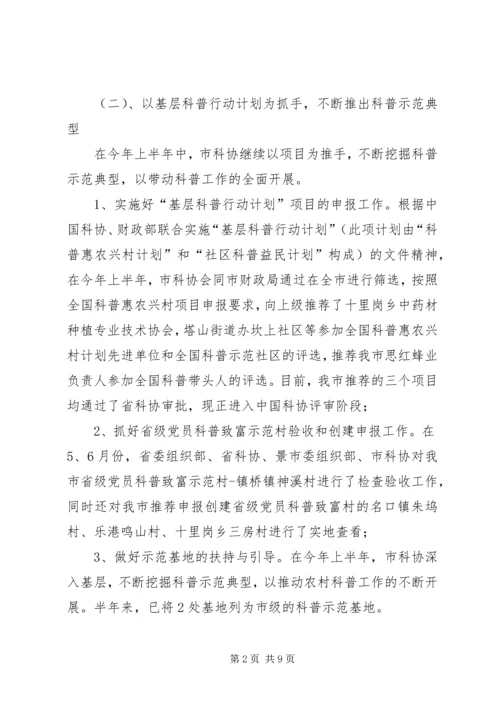 科协上年工作总结及下年计划.docx