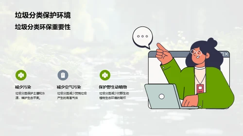 地球守护者：垃圾分类