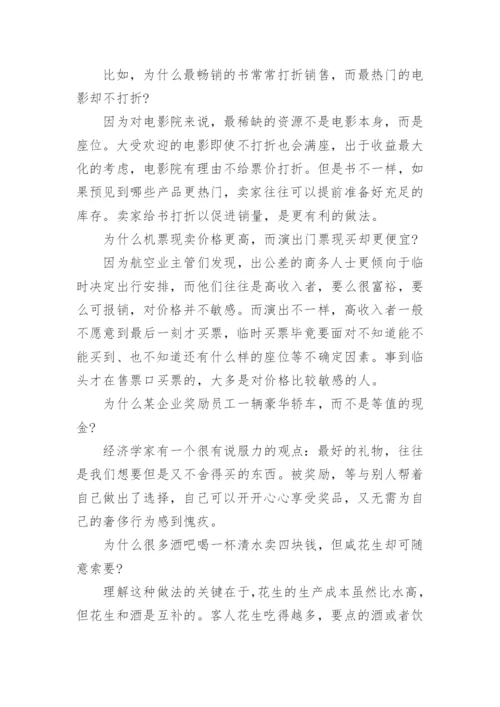 牛奶可乐经济学读后感.docx