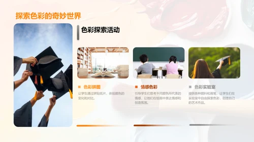 色彩奇迹：探索与应用