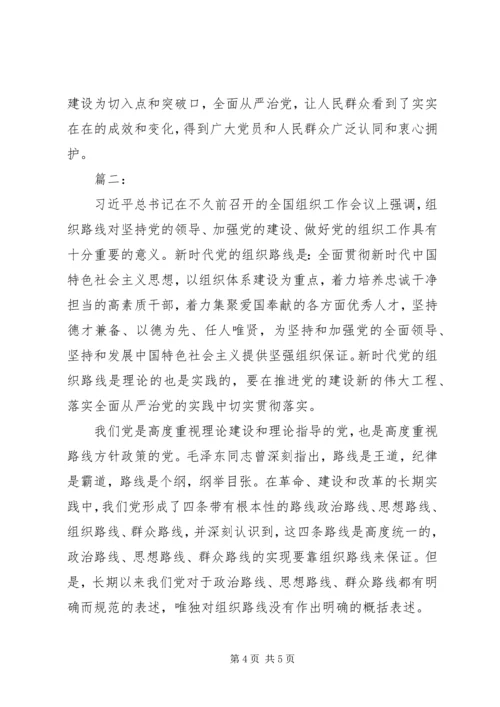 学习把党建设得更加坚强有力心得体会.docx