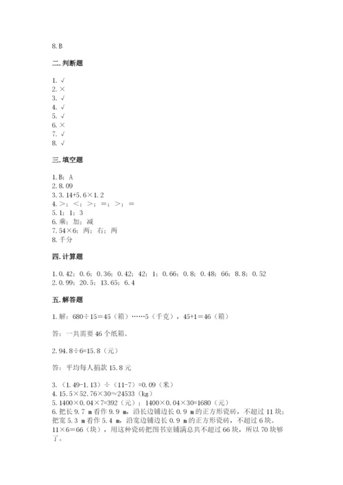 人教版小学数学五年级上册期中测试卷带答案ab卷.docx