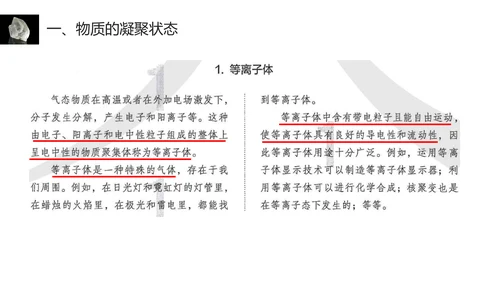 晶体结构物质凝聚PPT课件