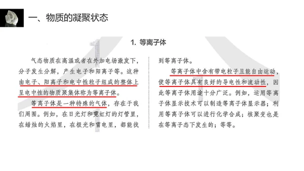 晶体结构物质凝聚PPT课件