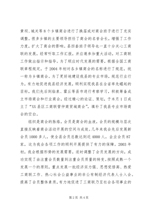 在县工商联九届五次执委会上的工作报告 (2).docx