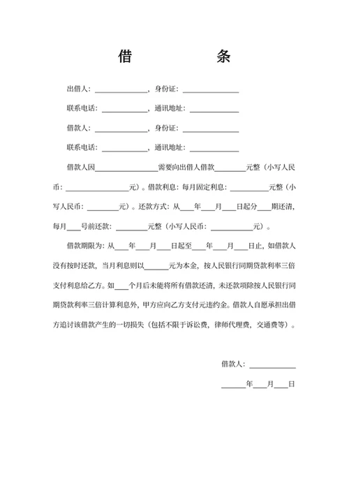 借条