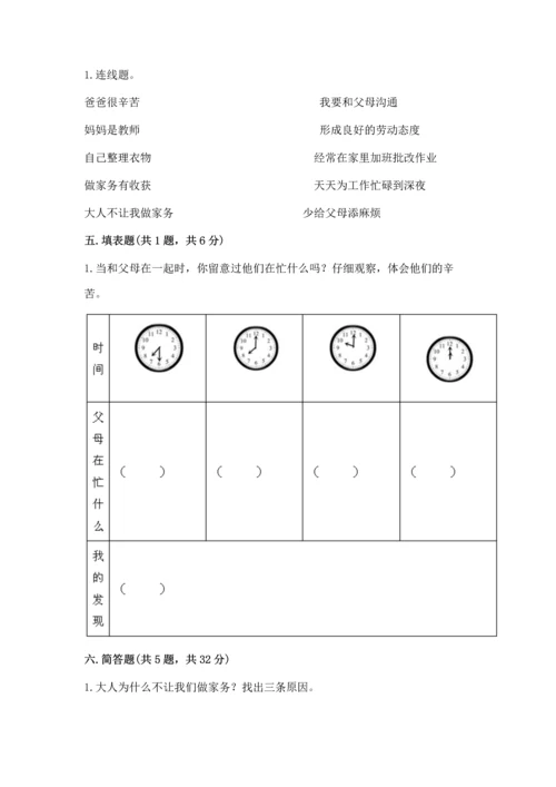 部编版道德与法治四年级上册期中测试卷附完整答案（典优）.docx