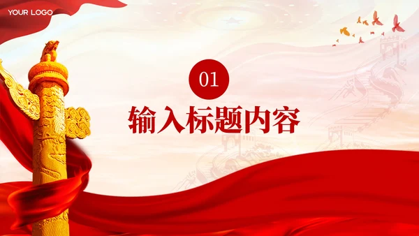 红色党政风军队文化与精神塑造PPT模板