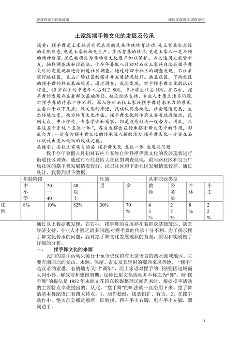 少数民族文化事业的发展及现状