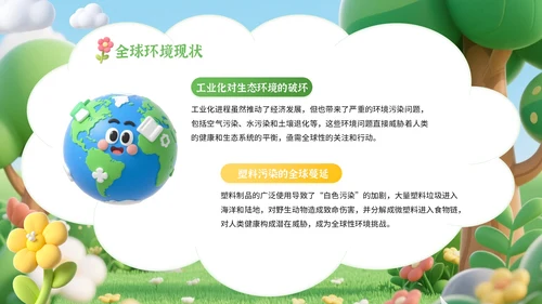 黄绿色卡通风世界清洁地球日环保宣传活动PPT模板
