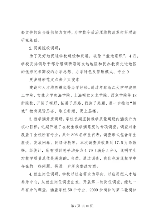 学习贯彻落实“大学习、大讨论、大调研”活动推进会议精神报告 (3).docx