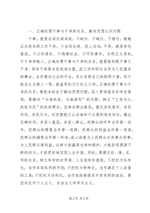 对党员领导干部学哲学的几点思考 (4).docx