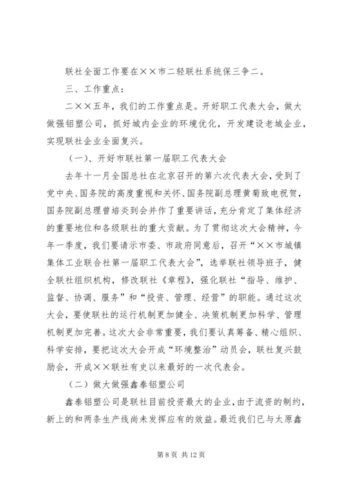某某市城镇集体工业联合社年工作总结及年安排.docx