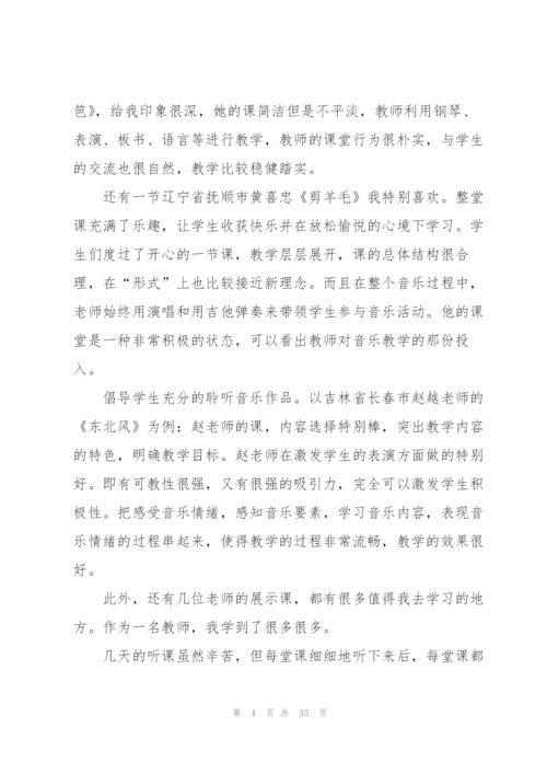 教学研讨会心得10篇.docx