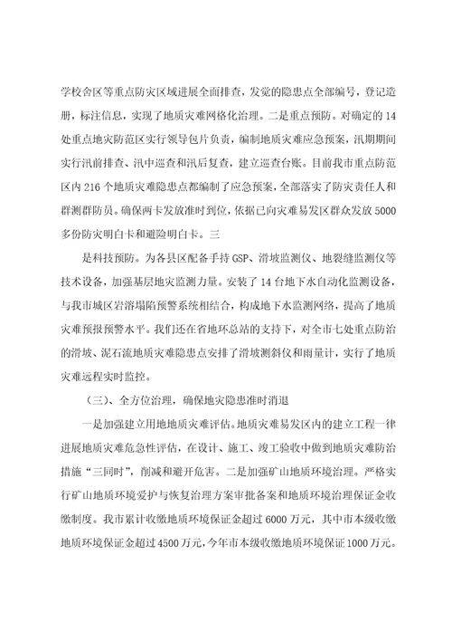 响岩镇地质灾害防治工作情况汇报