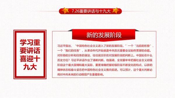 党委党政做合格党员喜迎十九大PPT模板