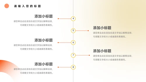 橙色渐变简洁风年中总结模板PPT模板