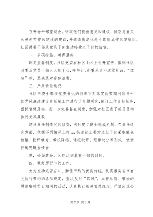 关于加强中秋国庆期间廉洁自律工作情况汇报.docx