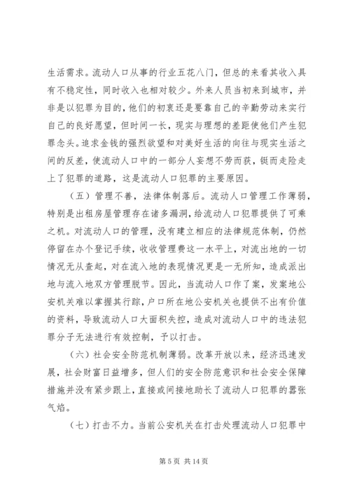 公职人员犯罪原因及防范对策_1 (3).docx