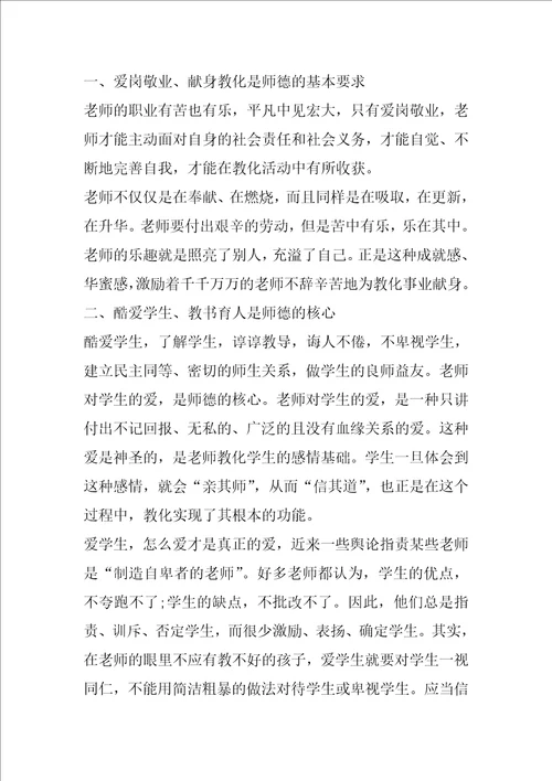 师德学习教师讲话2023年1200字5篇