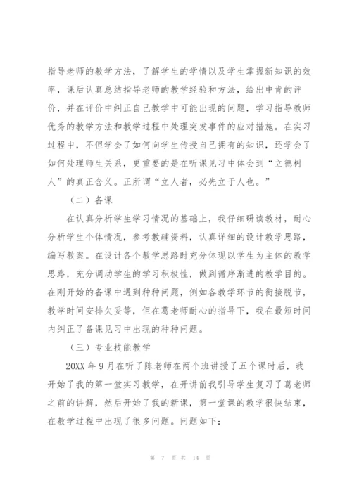 师范毕业生实习总结范文三篇.docx