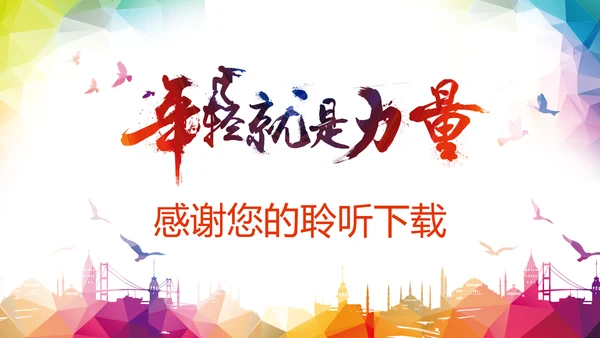 中国共青团青春梦想启航工作报告PPT模板