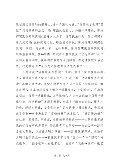 创建文明和谐公交企业典型发言材料.docx