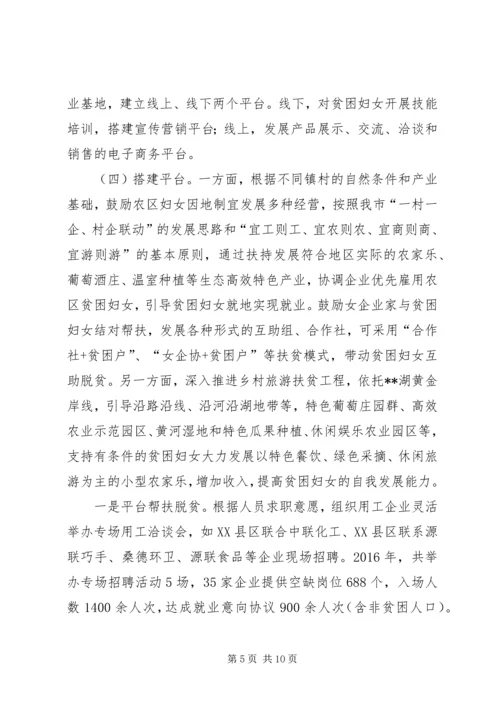 在精准扶贫工作中如何有效发挥妇联组织作用的调查研究.docx