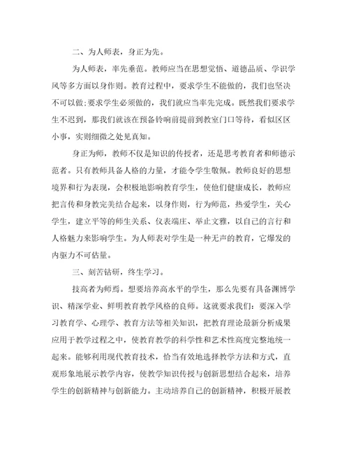 教师法律法规的心得体会教师法律法规培训心得体会(5篇)