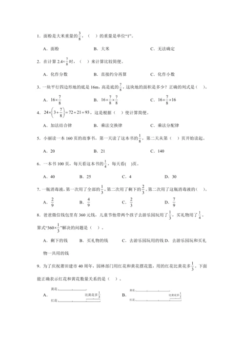 第一单元《分数乘法》(选择题篇九大题型)单元复习讲义(知识梳理+典例精讲+专项精练)-2024-20