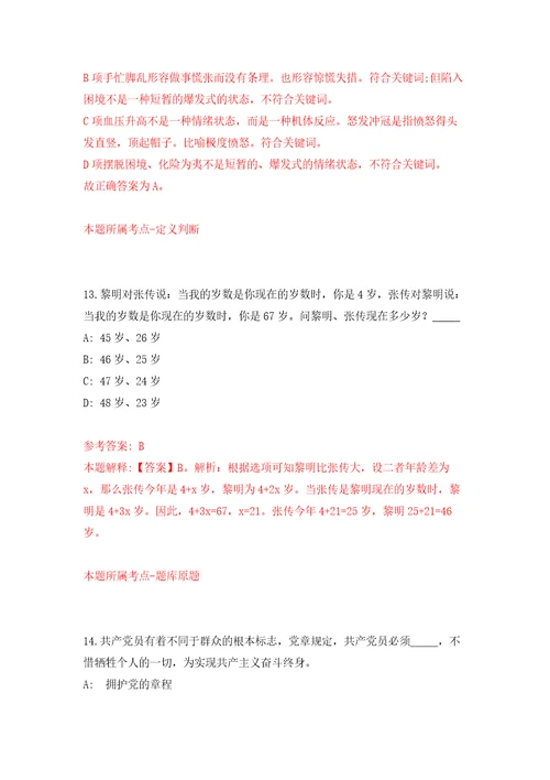 广东广州市荔湾区昌华街道招考聘用社区组织员模拟考核试卷1