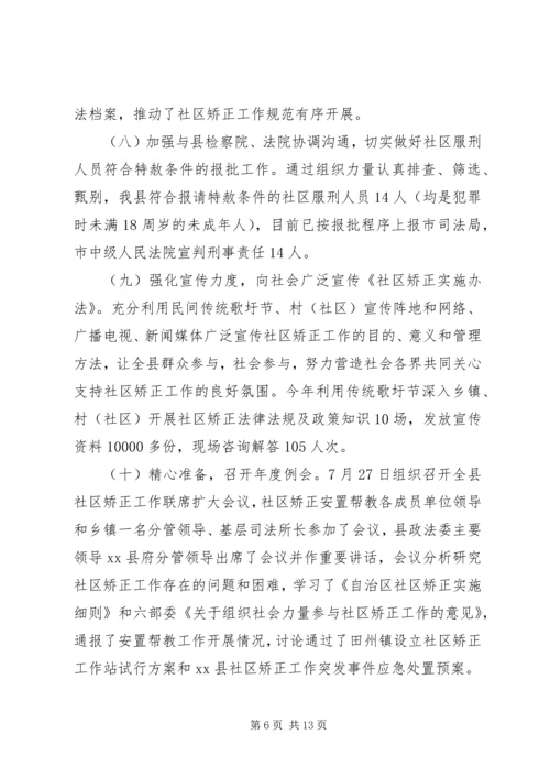 乡镇年度社区矫正和安置帮教工作总结.docx