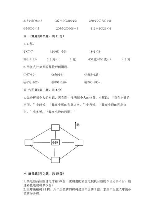 小学数学三年级下册期中测试卷（满分必刷）.docx
